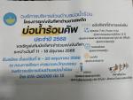 โครงการเเข่งขันกีฬาต้านยาเสพติด